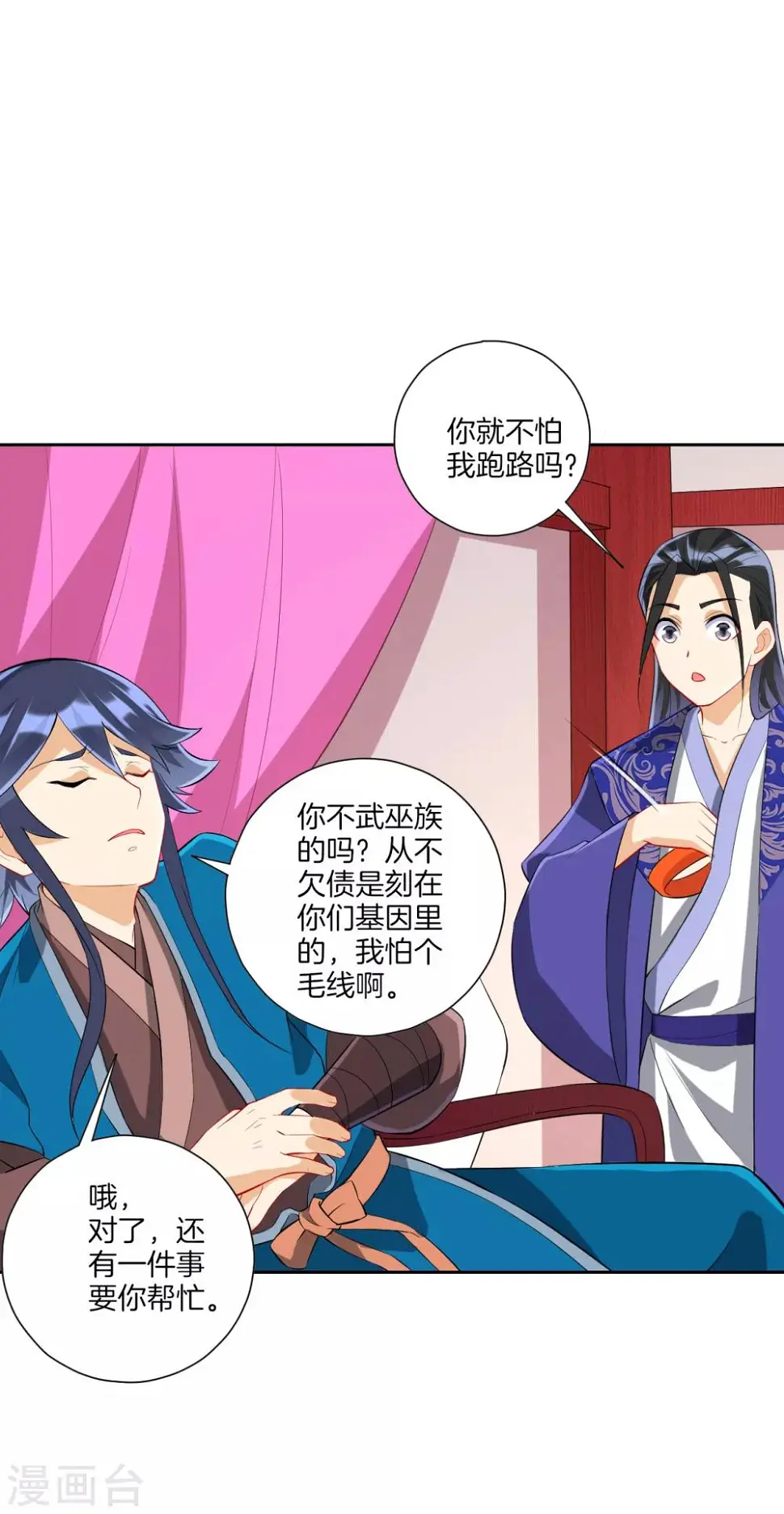 一等家丁韩漫全集-第164话 组建天楼无删减无遮挡章节图片 
