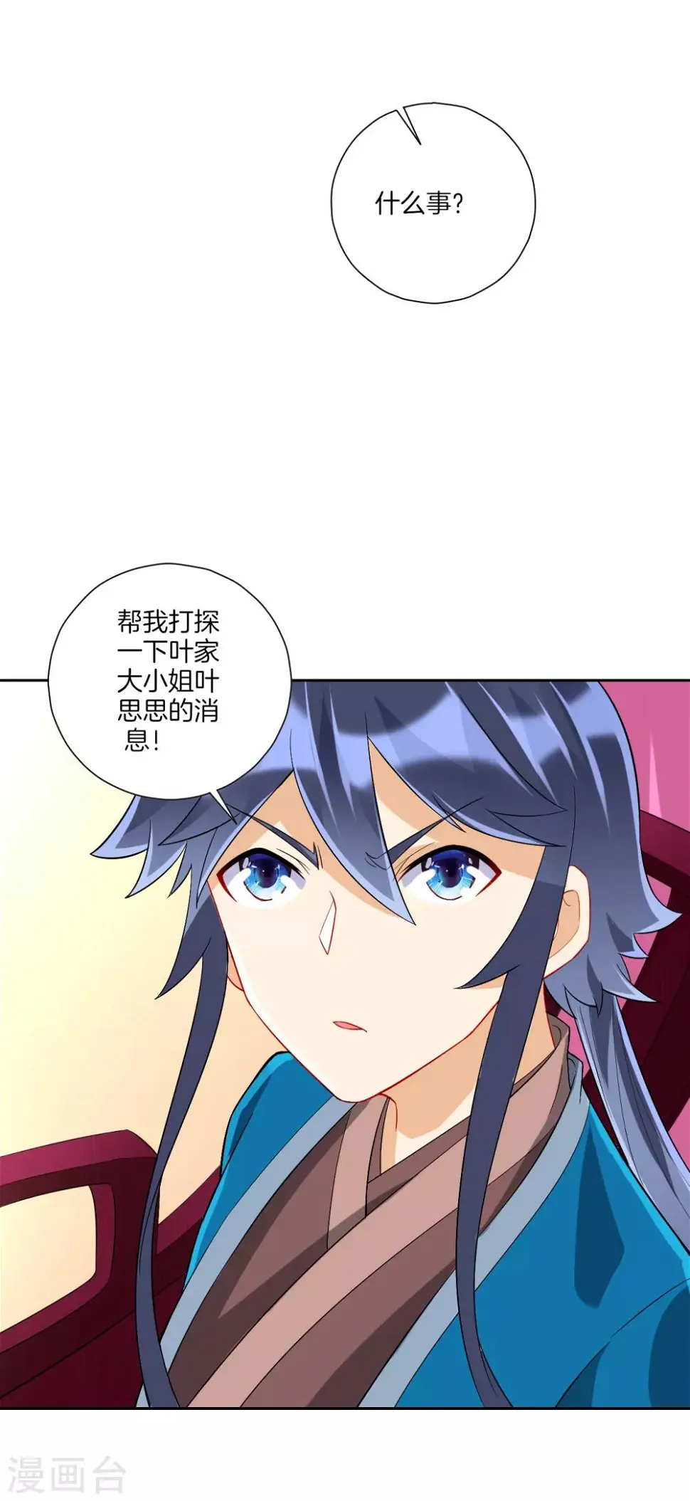 一等家丁韩漫全集-第164话 组建天楼无删减无遮挡章节图片 