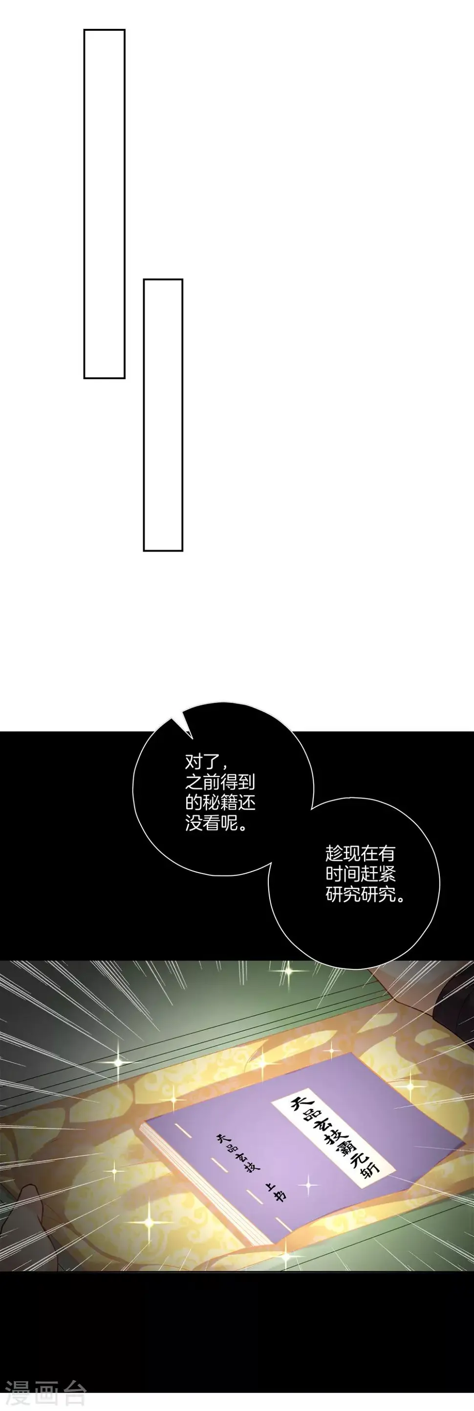 一等家丁韩漫全集-第164话 组建天楼无删减无遮挡章节图片 