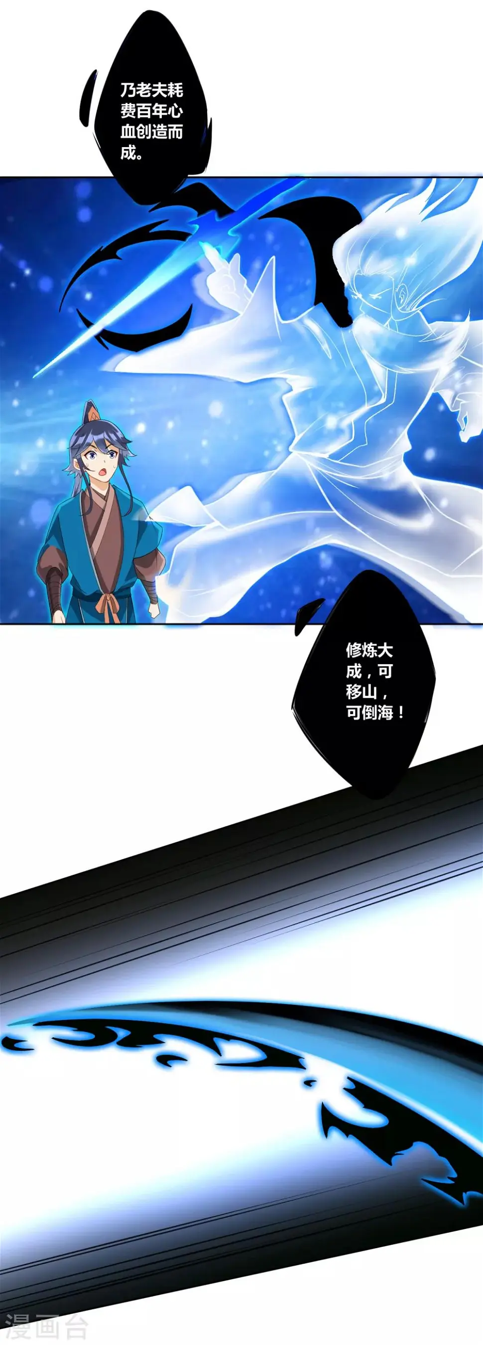 一等家丁韩漫全集-第164话 组建天楼无删减无遮挡章节图片 