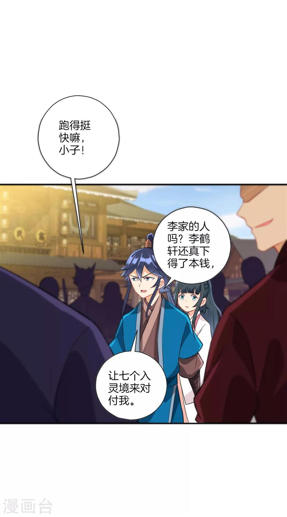 一等家丁韩漫全集-第165话 被偷袭无删减无遮挡章节图片 
