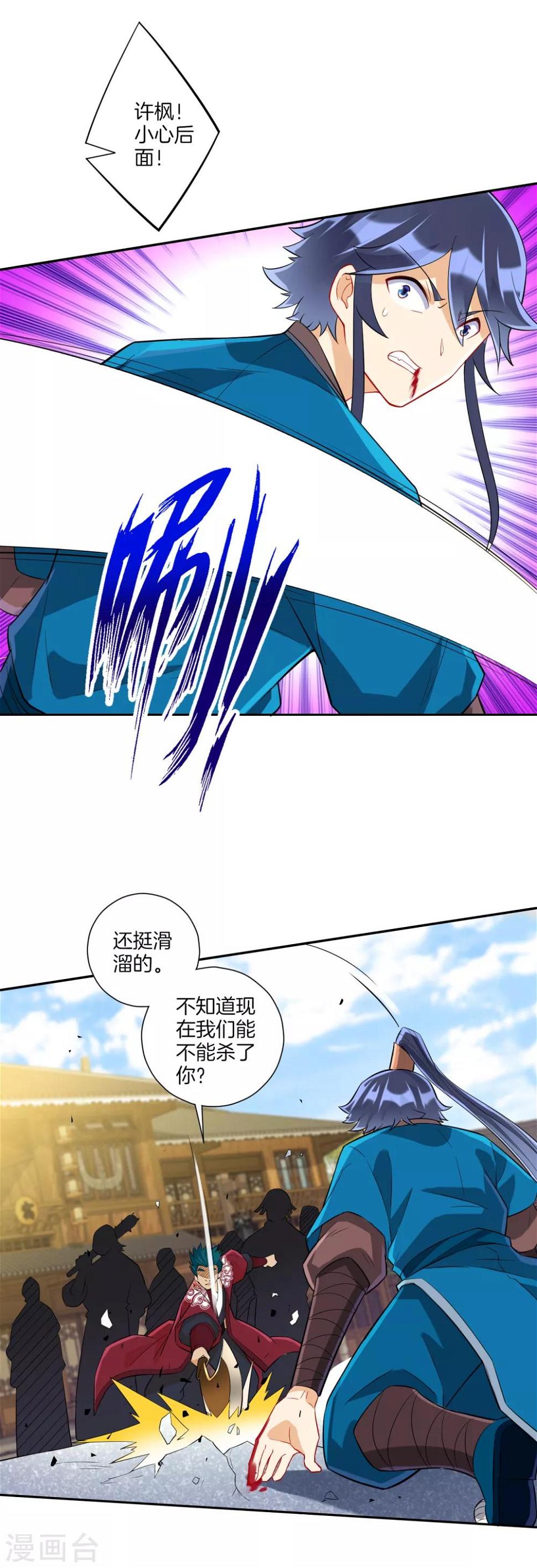 一等家丁韩漫全集-第165话 被偷袭无删减无遮挡章节图片 