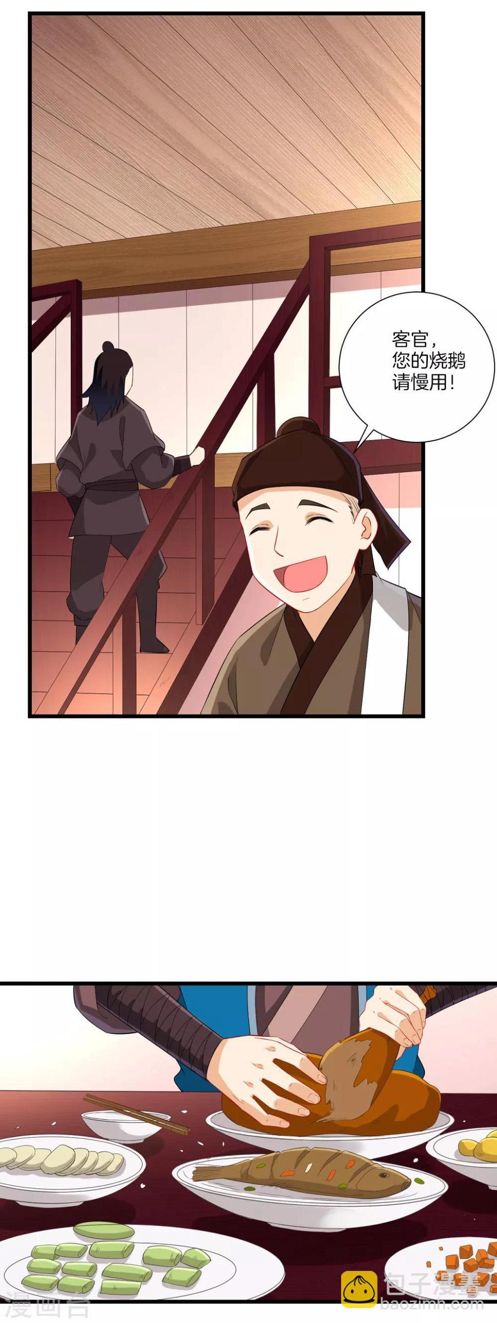 一等家丁韩漫全集-第165话 被偷袭无删减无遮挡章节图片 