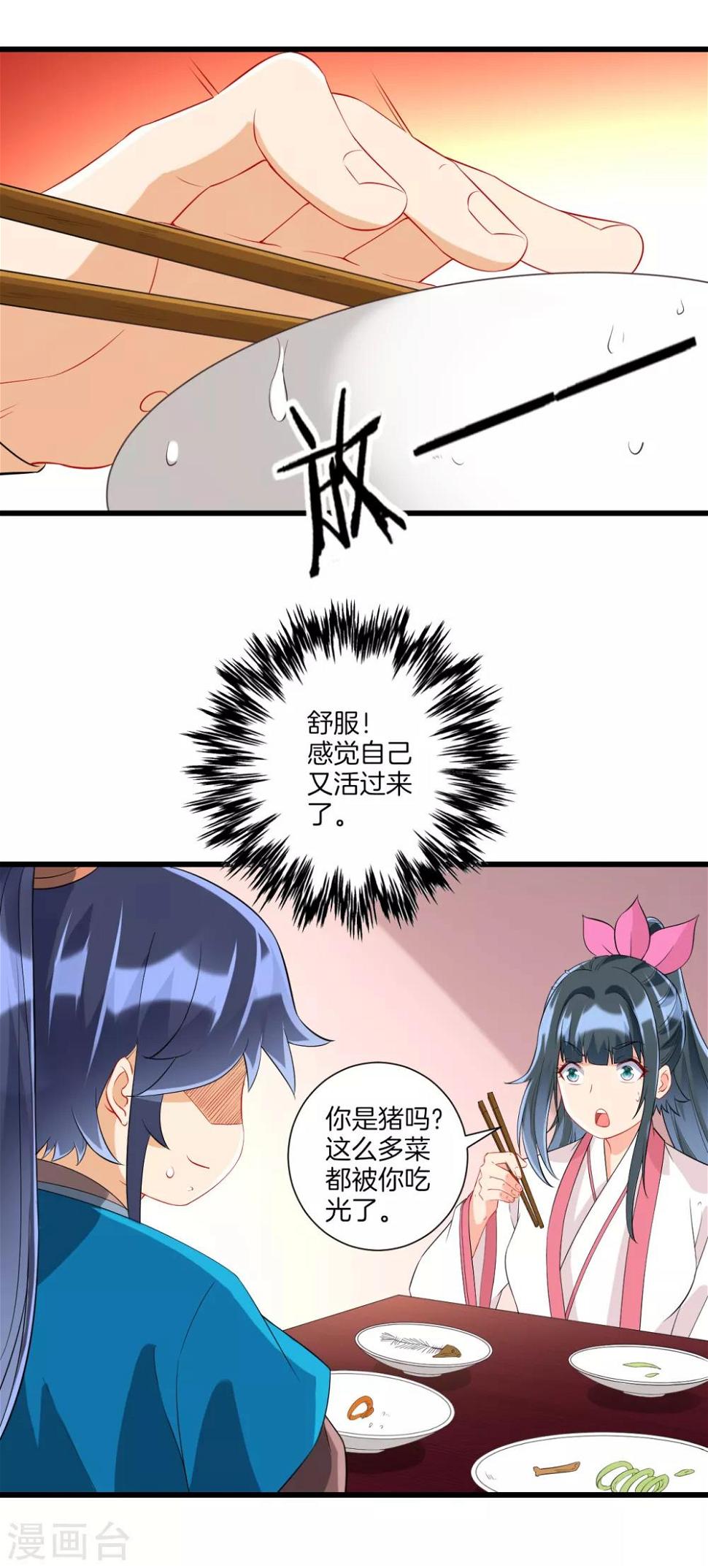 一等家丁韩漫全集-第165话 被偷袭无删减无遮挡章节图片 