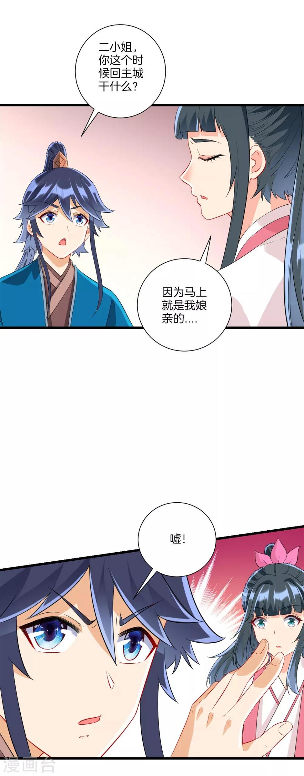 一等家丁韩漫全集-第165话 被偷袭无删减无遮挡章节图片 