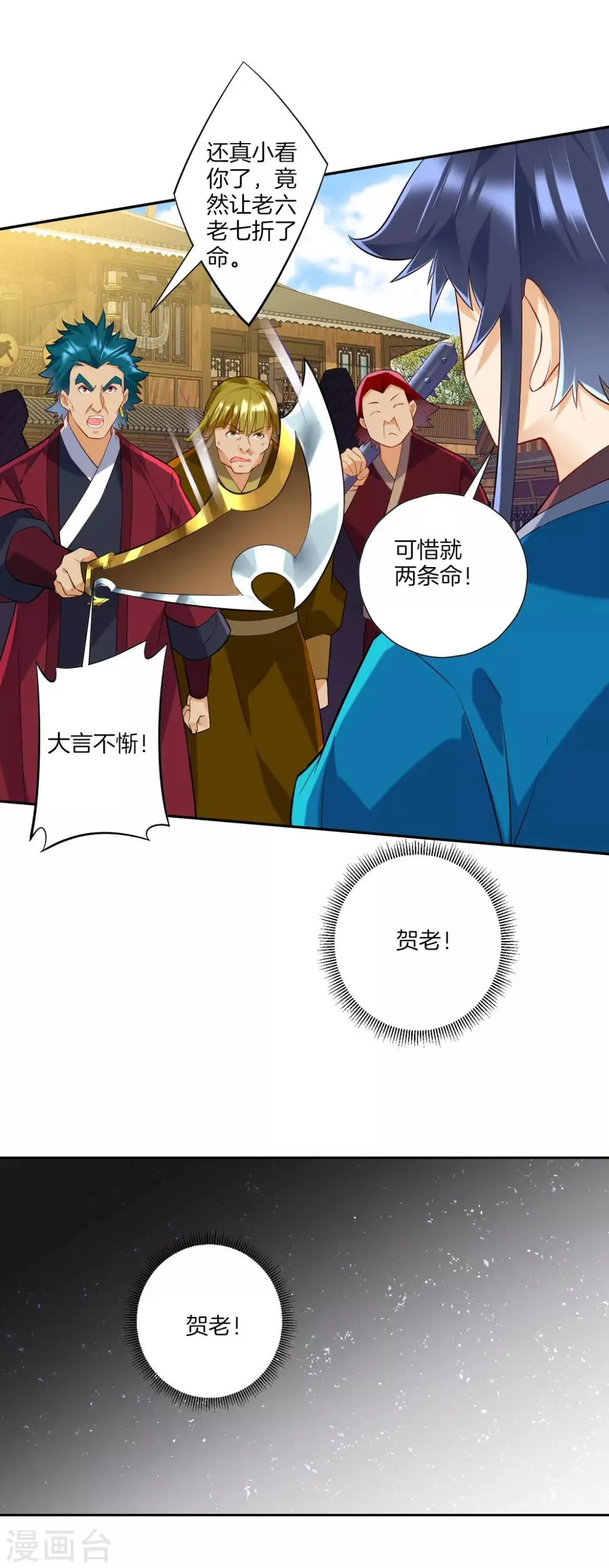 一等家丁韩漫全集-第166话 霸元斩无删减无遮挡章节图片 