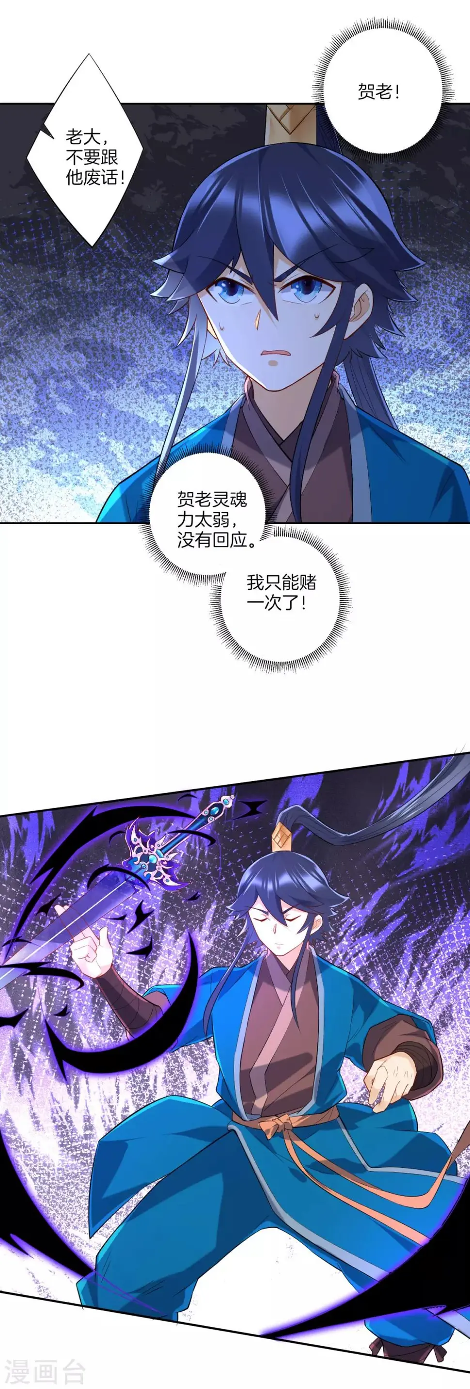 一等家丁韩漫全集-第166话 霸元斩无删减无遮挡章节图片 