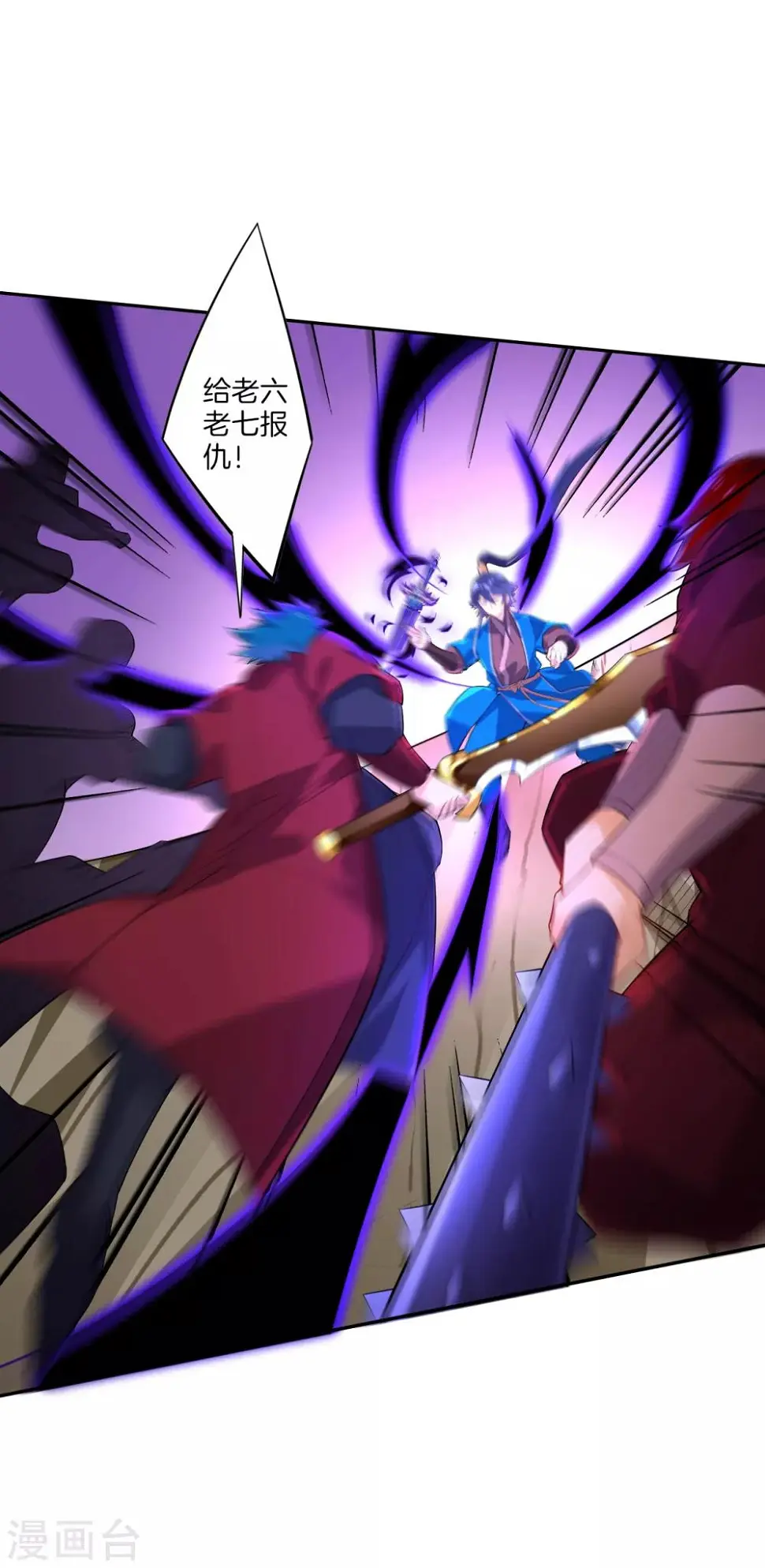 一等家丁韩漫全集-第166话 霸元斩无删减无遮挡章节图片 