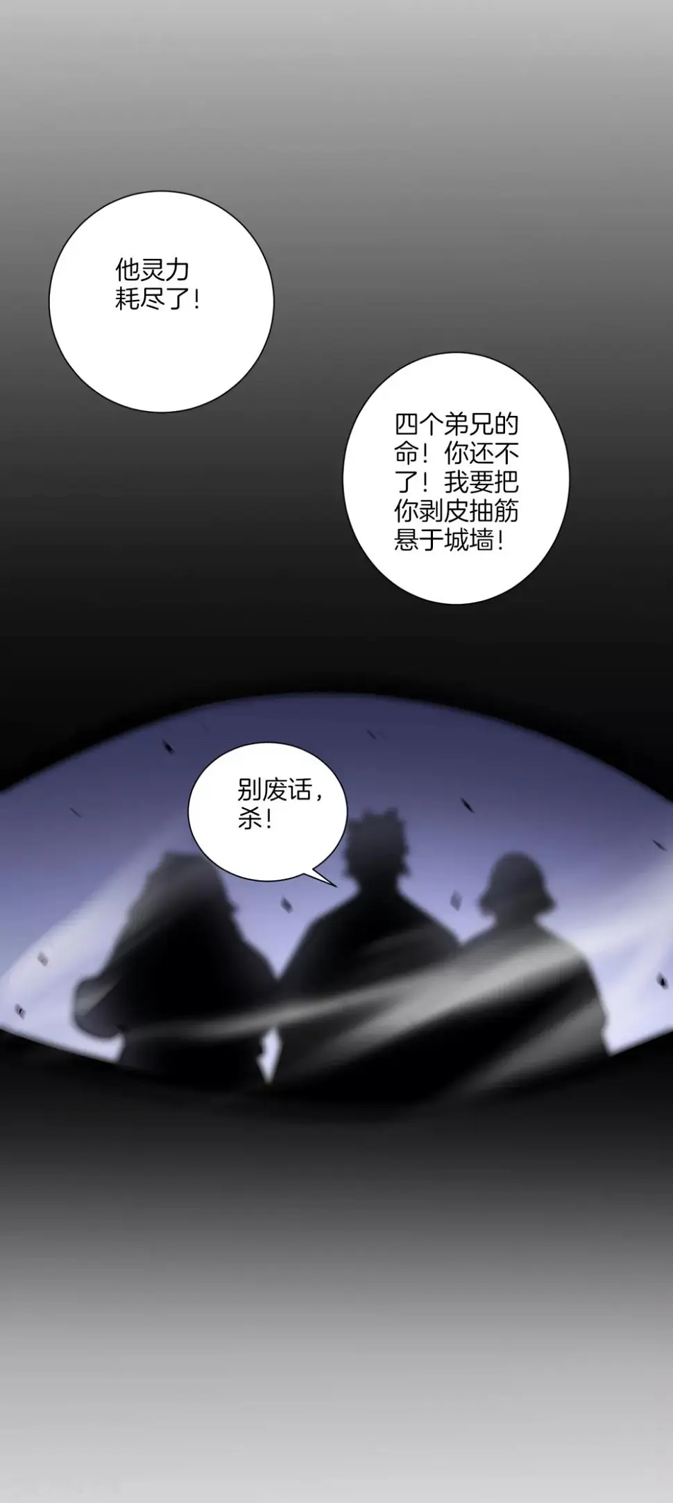 一等家丁韩漫全集-第166话 霸元斩无删减无遮挡章节图片 