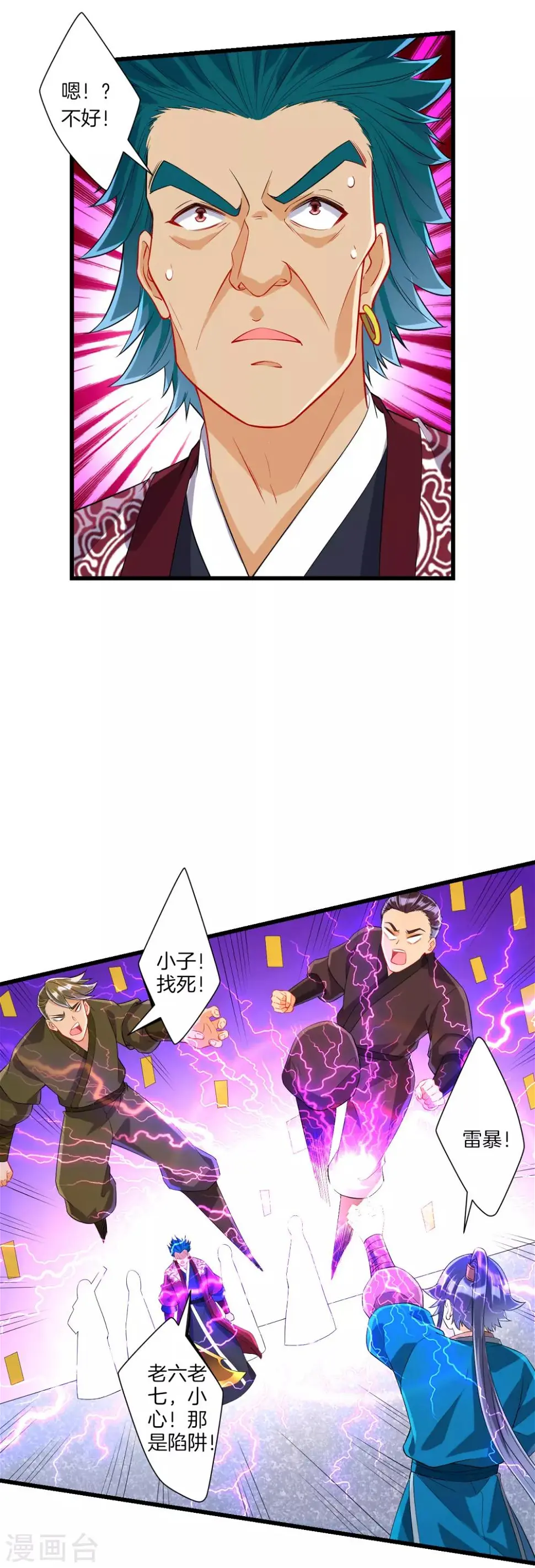 一等家丁韩漫全集-第166话 霸元斩无删减无遮挡章节图片 