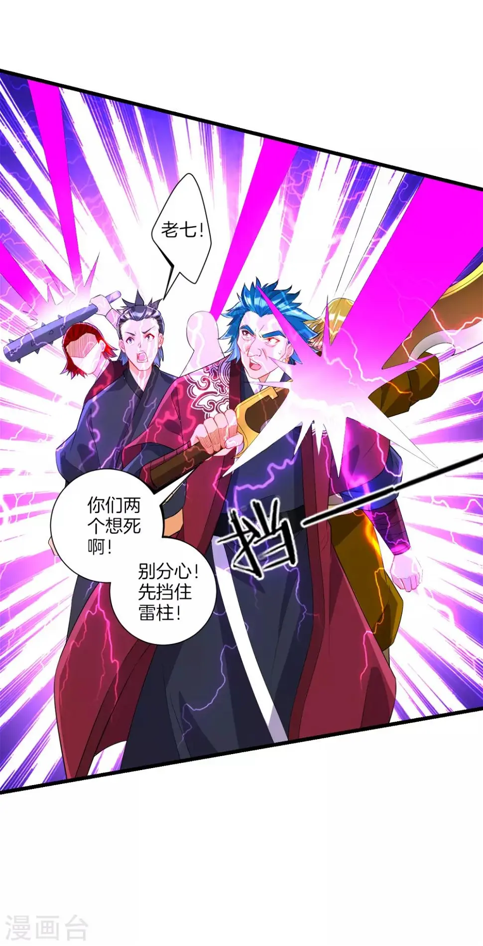 一等家丁韩漫全集-第166话 霸元斩无删减无遮挡章节图片 