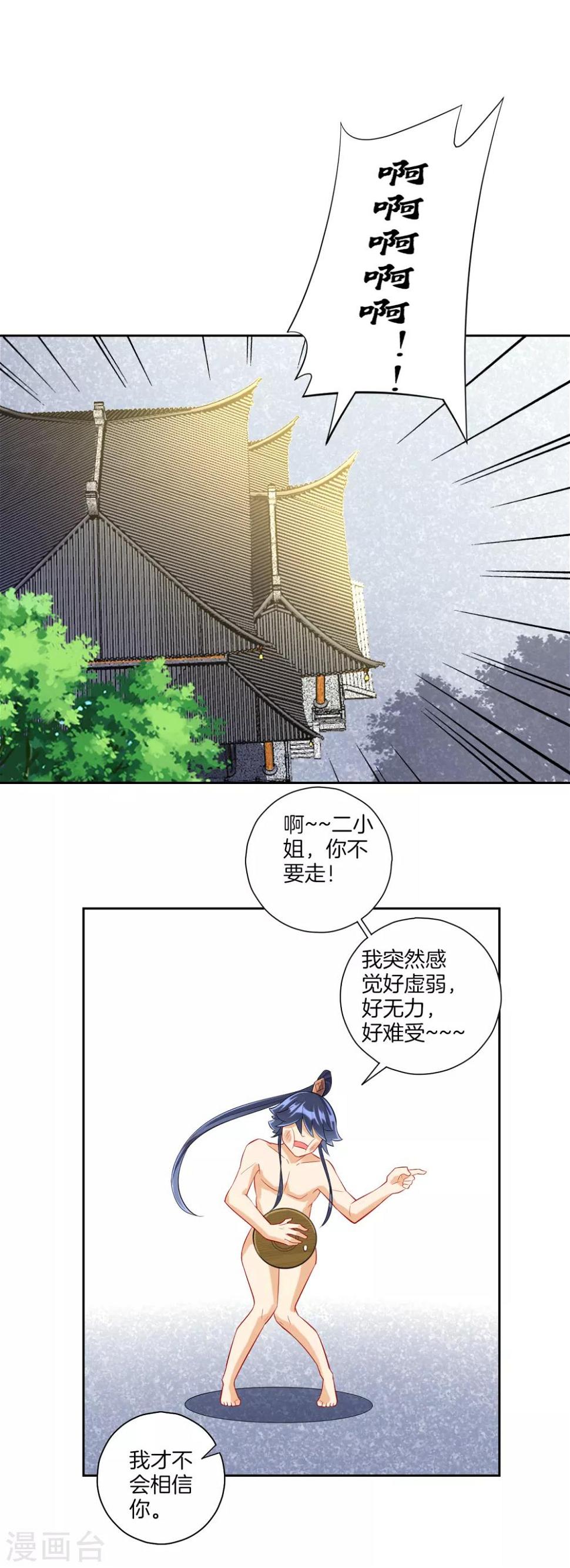 一等家丁韩漫全集-第167话 贺老出手无删减无遮挡章节图片 