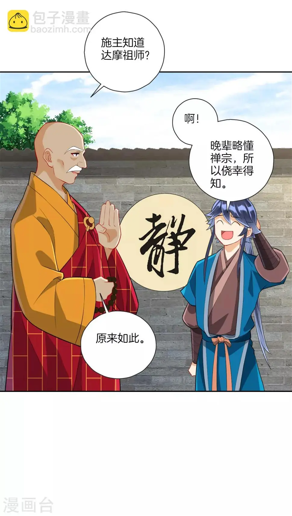 一等家丁韩漫全集-第168话 普济禅寺论佛无删减无遮挡章节图片 