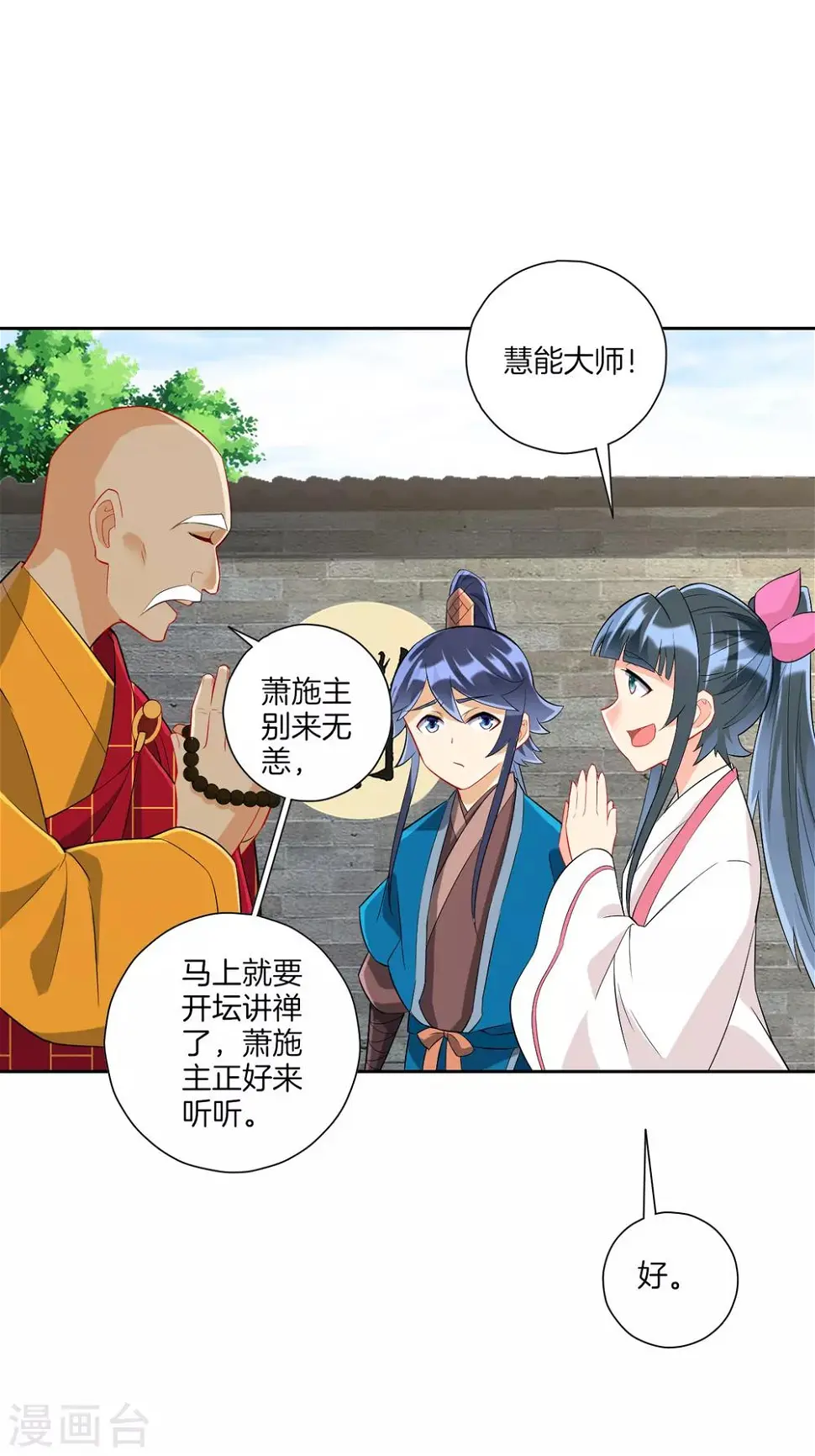一等家丁韩漫全集-第168话 普济禅寺论佛无删减无遮挡章节图片 