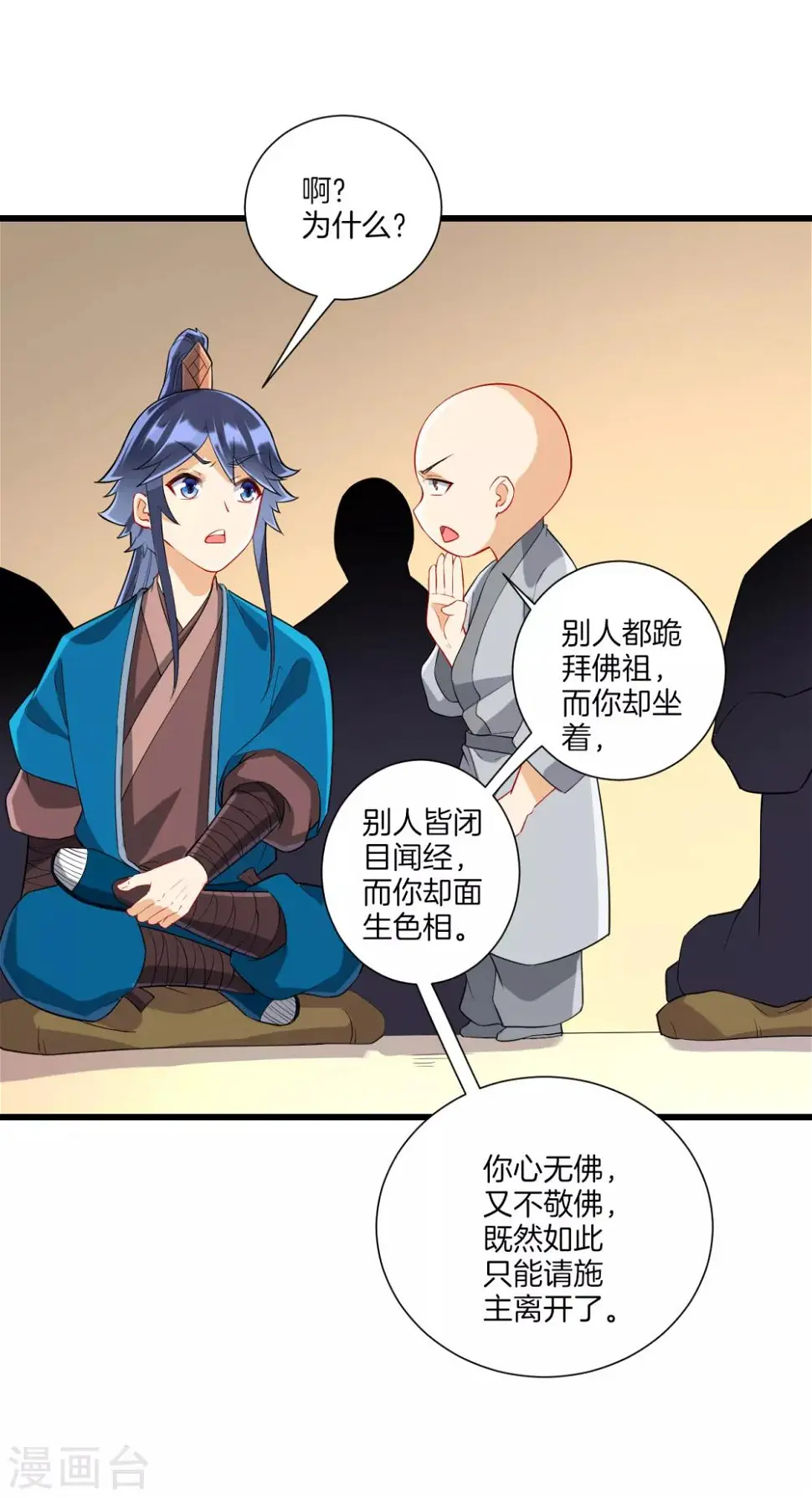 一等家丁韩漫全集-第168话 普济禅寺论佛无删减无遮挡章节图片 