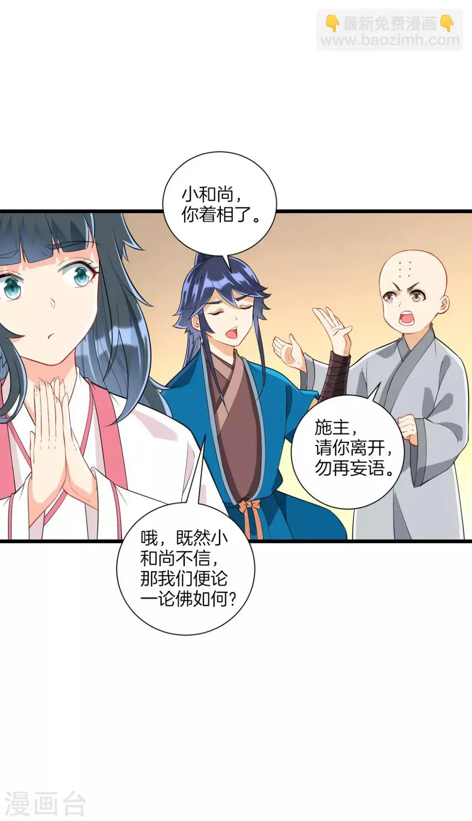 一等家丁韩漫全集-第168话 普济禅寺论佛无删减无遮挡章节图片 