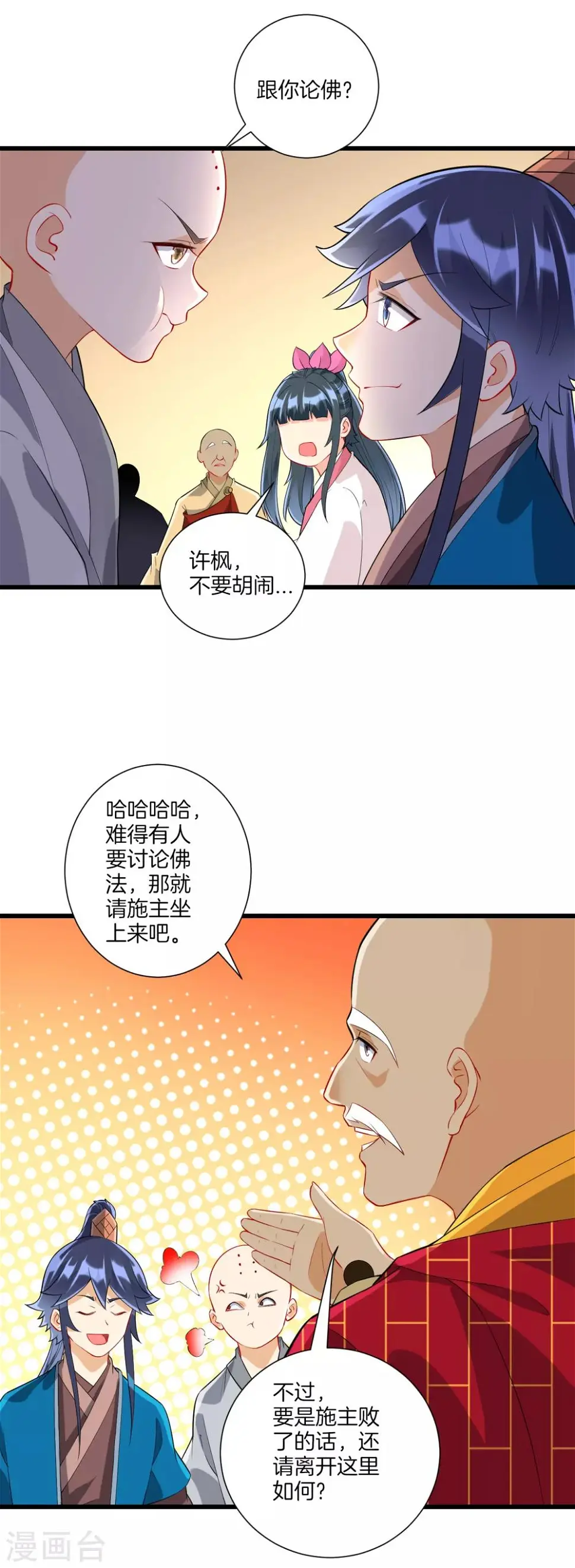 一等家丁韩漫全集-第168话 普济禅寺论佛无删减无遮挡章节图片 