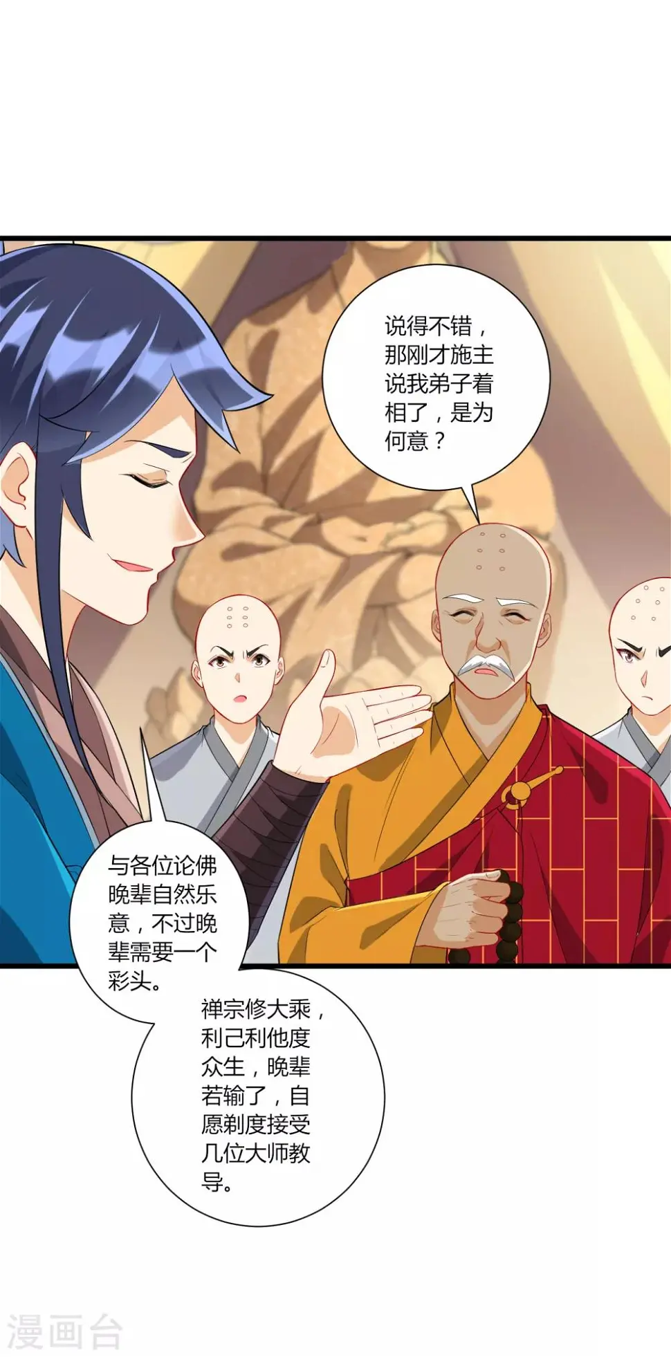 一等家丁韩漫全集-第168话 普济禅寺论佛无删减无遮挡章节图片 