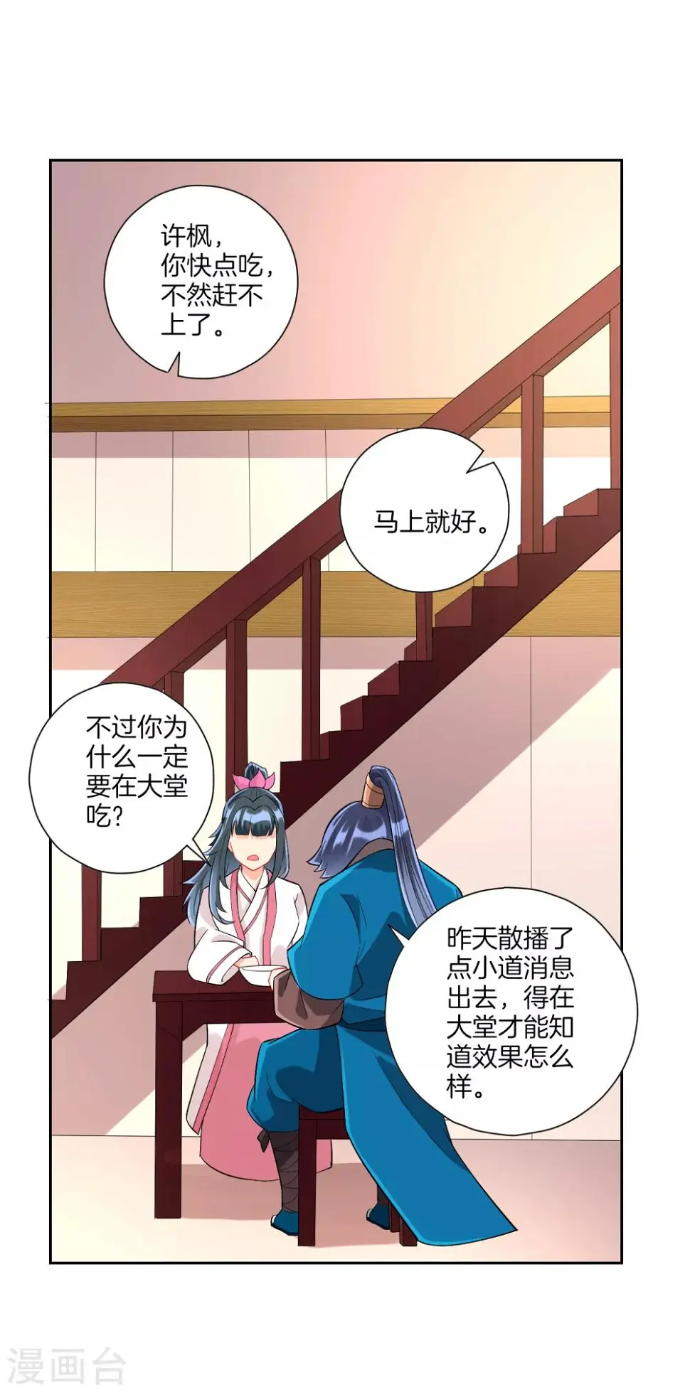一等家丁韩漫全集-第168话 普济禅寺论佛无删减无遮挡章节图片 