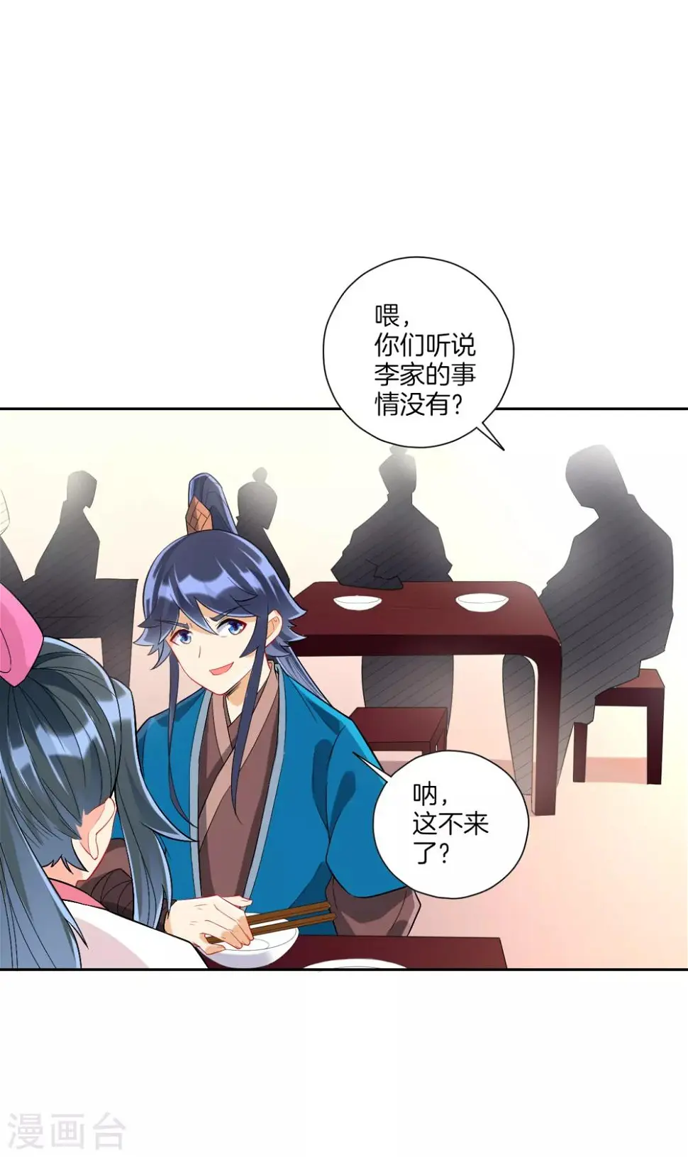 一等家丁韩漫全集-第168话 普济禅寺论佛无删减无遮挡章节图片 