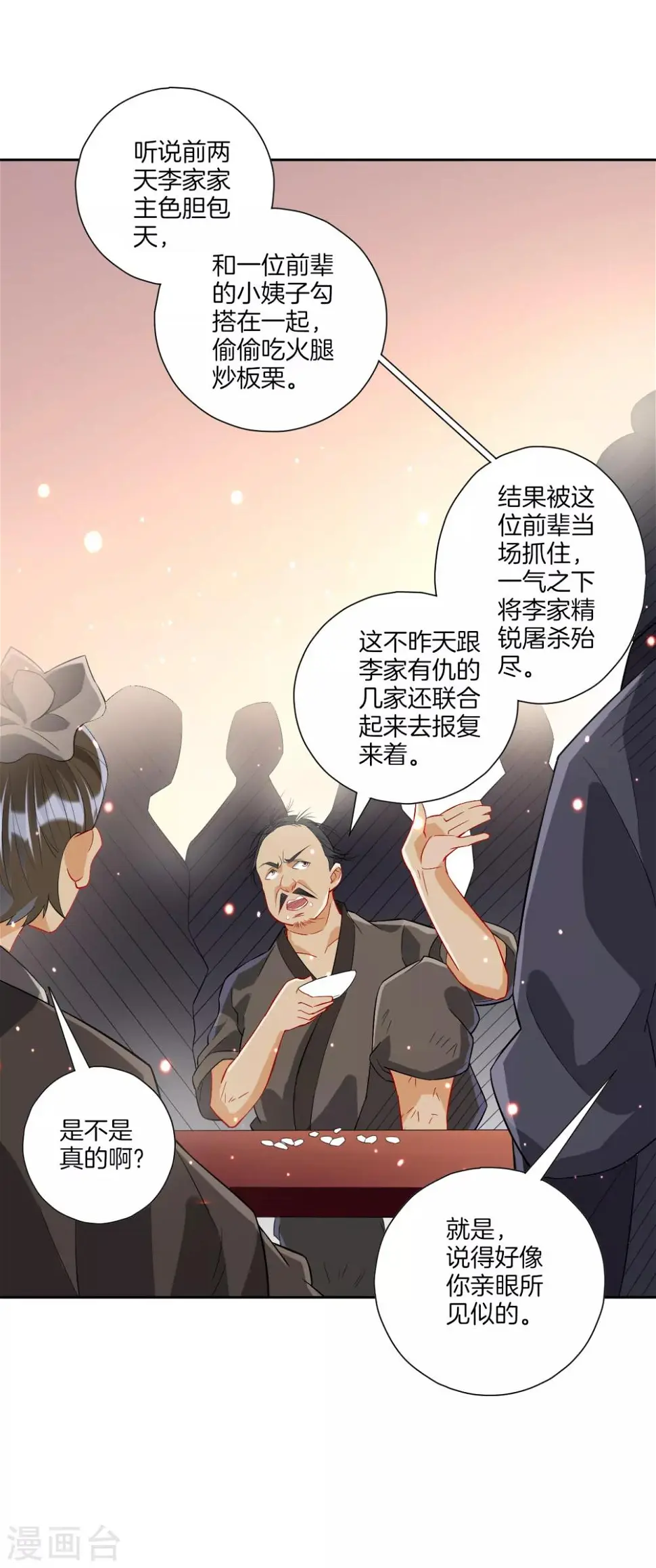 一等家丁韩漫全集-第168话 普济禅寺论佛无删减无遮挡章节图片 