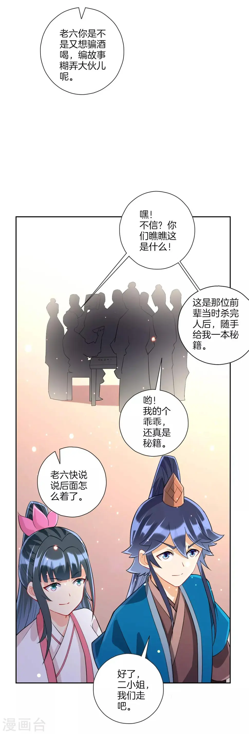 一等家丁韩漫全集-第168话 普济禅寺论佛无删减无遮挡章节图片 