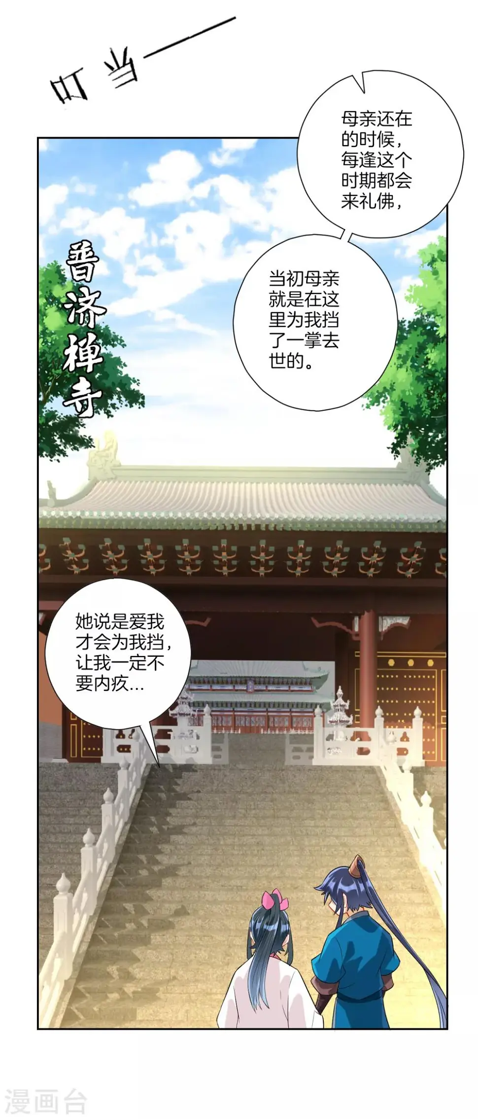 一等家丁韩漫全集-第168话 普济禅寺论佛无删减无遮挡章节图片 
