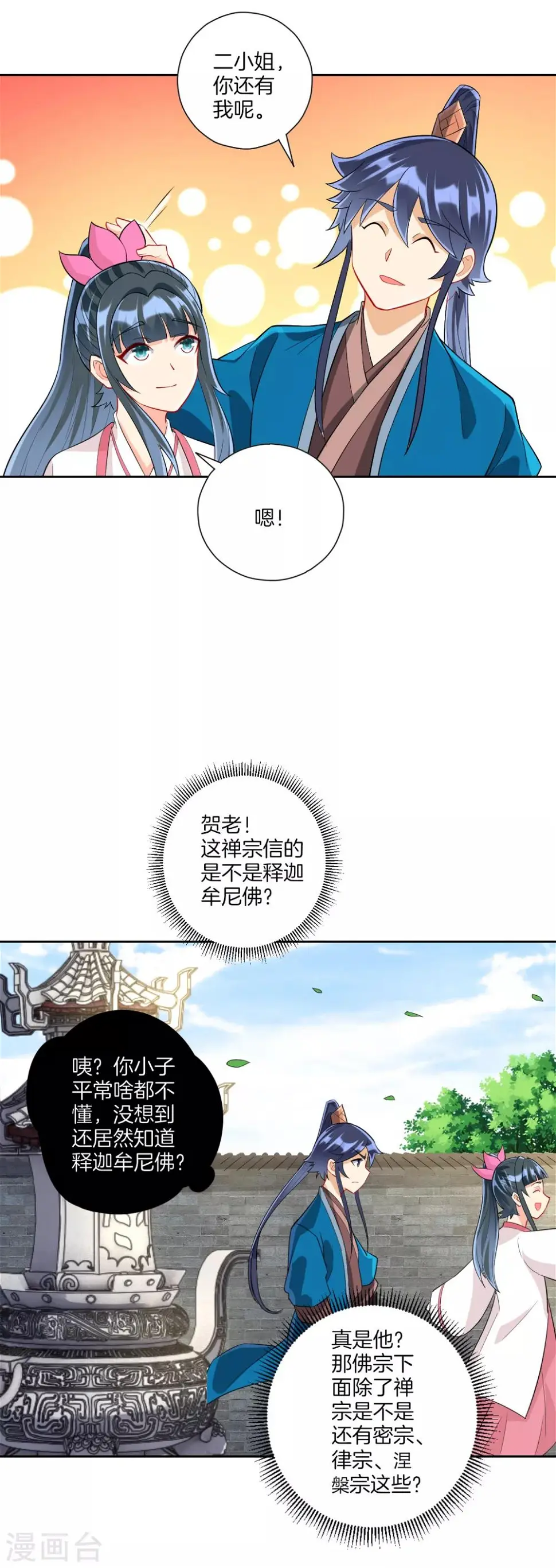 一等家丁韩漫全集-第168话 普济禅寺论佛无删减无遮挡章节图片 