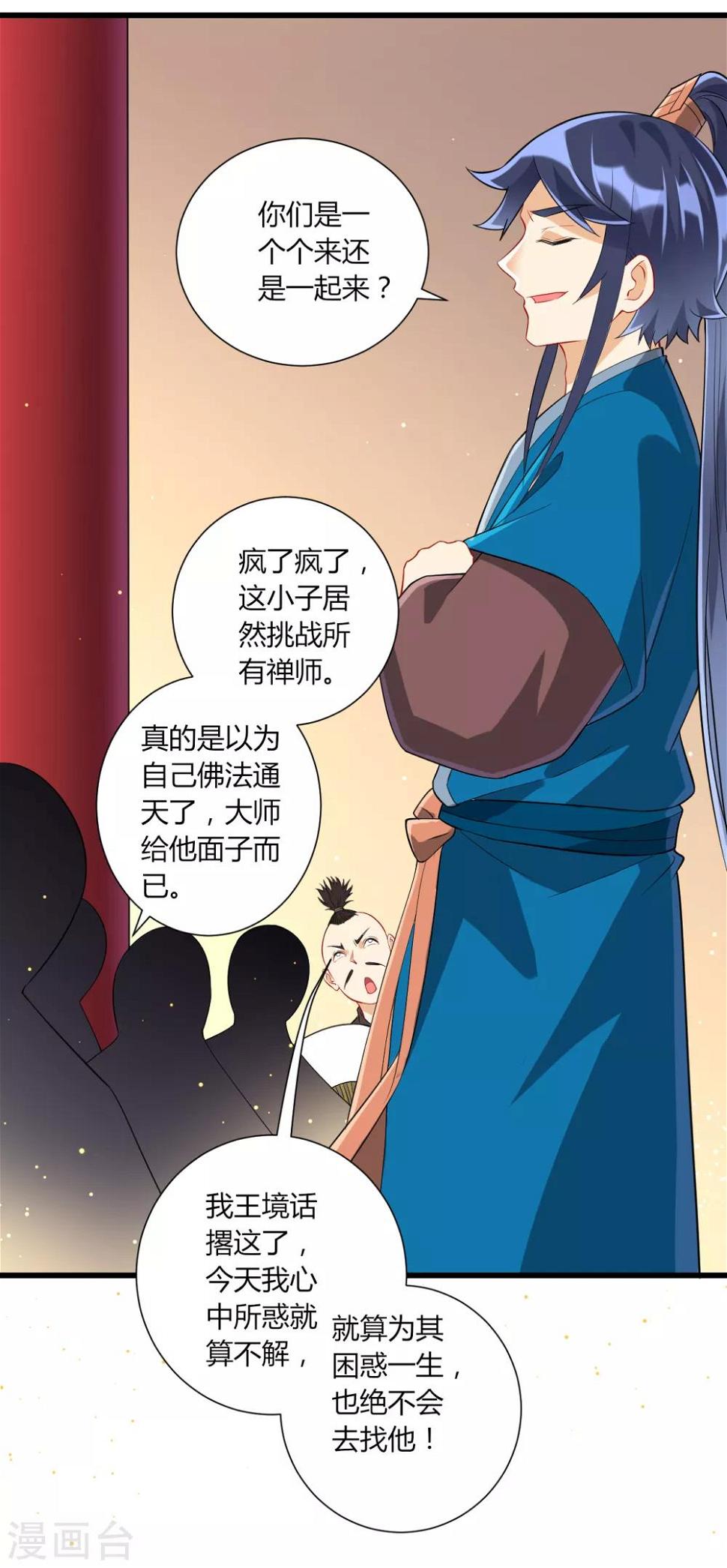 一等家丁韩漫全集-第169话 解惑无删减无遮挡章节图片 