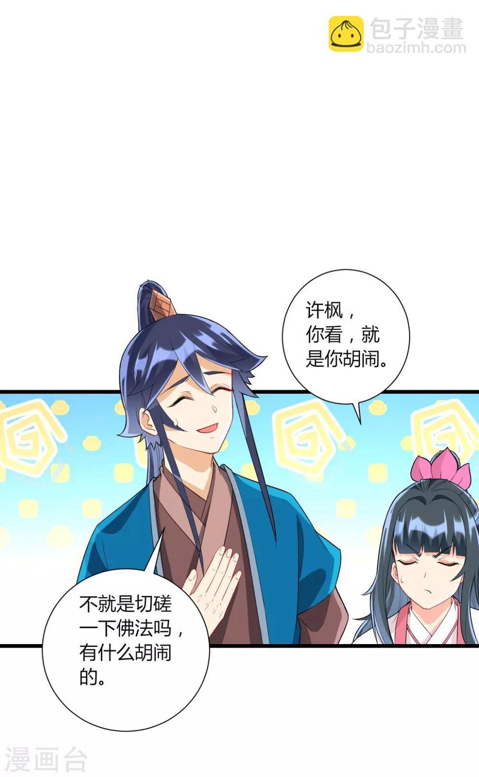 一等家丁韩漫全集-第169话 解惑无删减无遮挡章节图片 