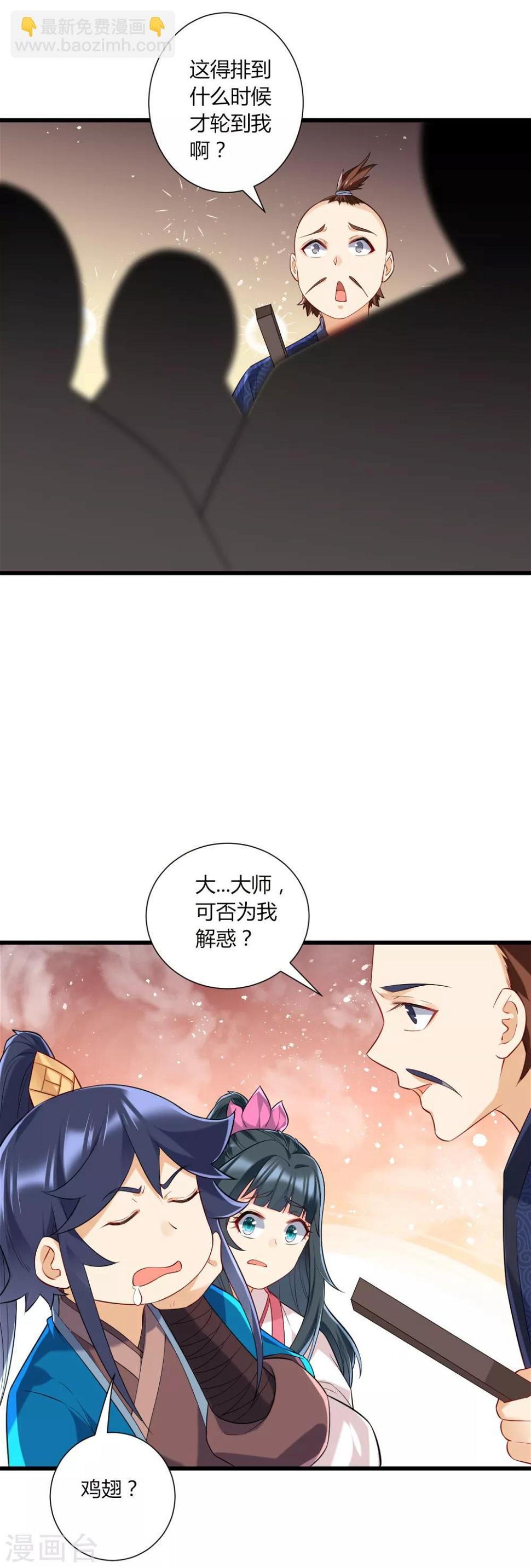 一等家丁韩漫全集-第169话 解惑无删减无遮挡章节图片 