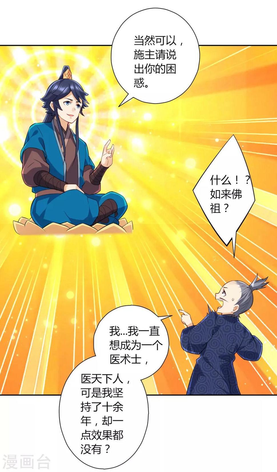 一等家丁韩漫全集-第169话 解惑无删减无遮挡章节图片 
