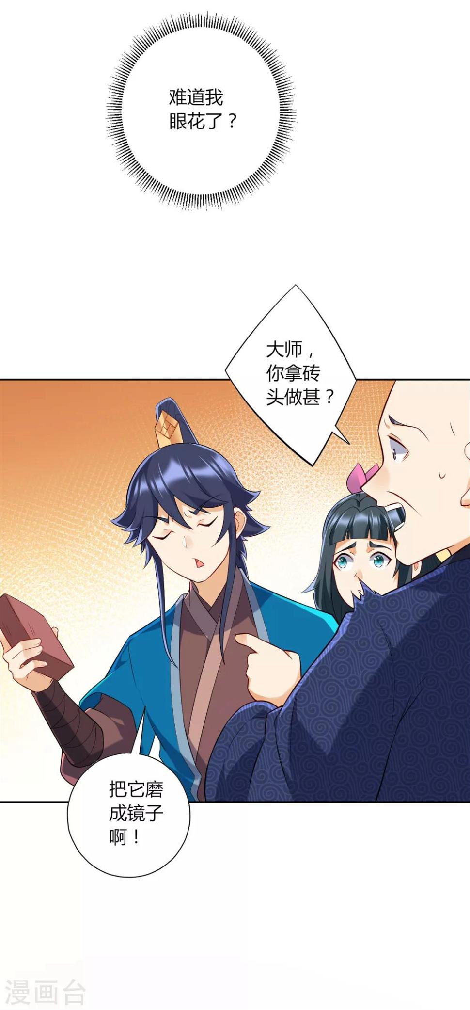一等家丁韩漫全集-第169话 解惑无删减无遮挡章节图片 