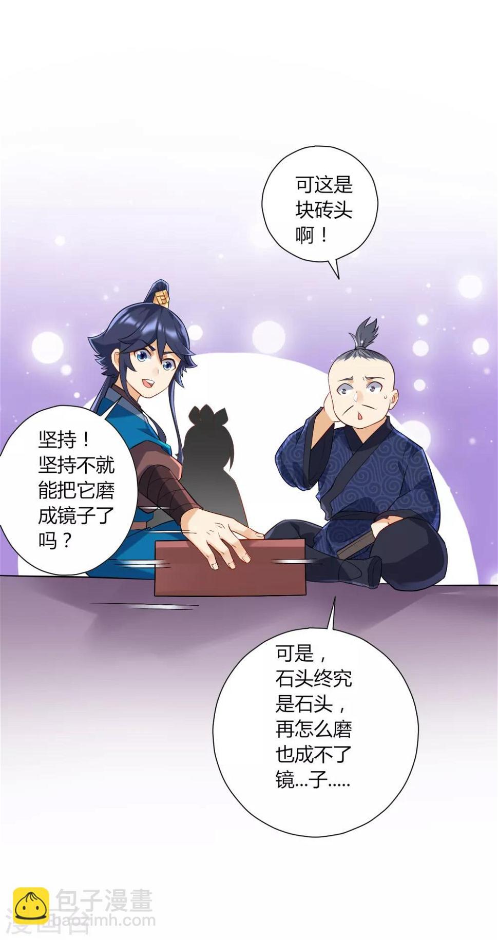 一等家丁韩漫全集-第169话 解惑无删减无遮挡章节图片 