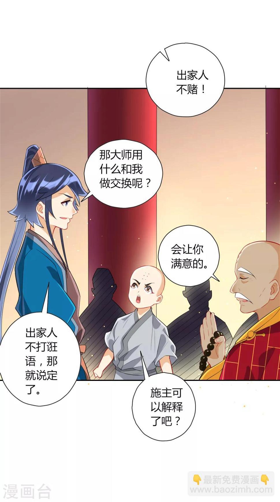 一等家丁韩漫全集-第169话 解惑无删减无遮挡章节图片 
