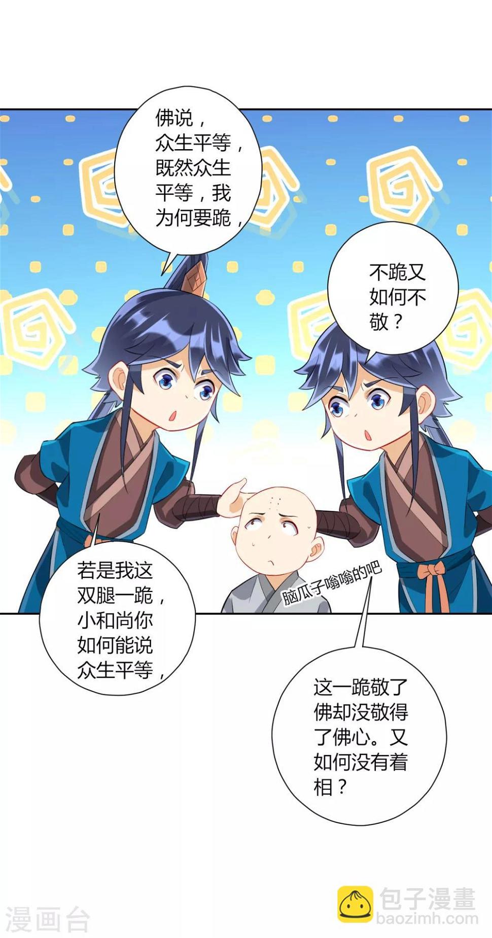 一等家丁韩漫全集-第169话 解惑无删减无遮挡章节图片 