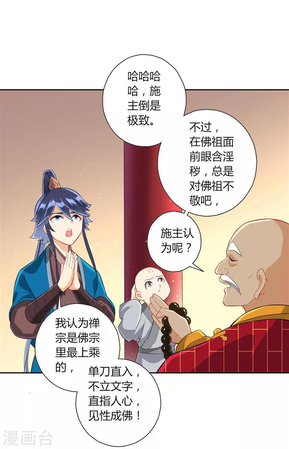 一等家丁韩漫全集-第169话 解惑无删减无遮挡章节图片 