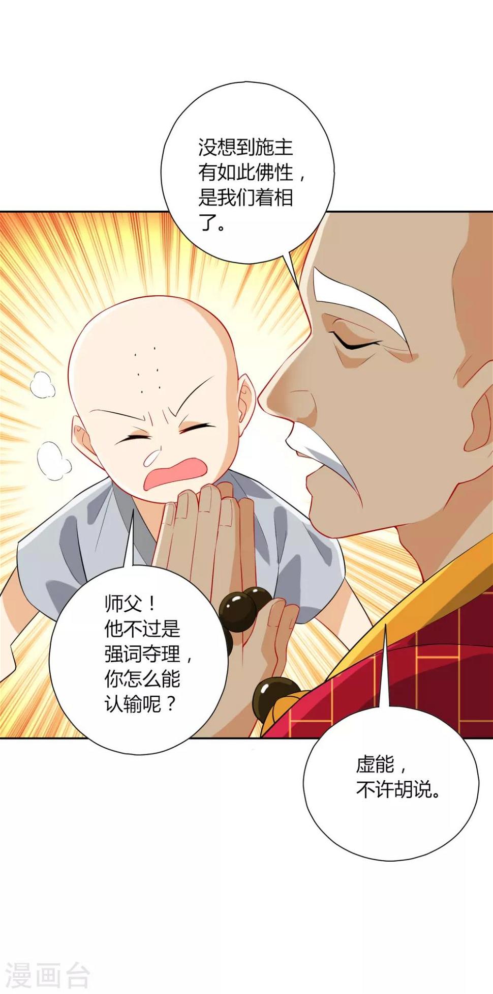 一等家丁韩漫全集-第169话 解惑无删减无遮挡章节图片 