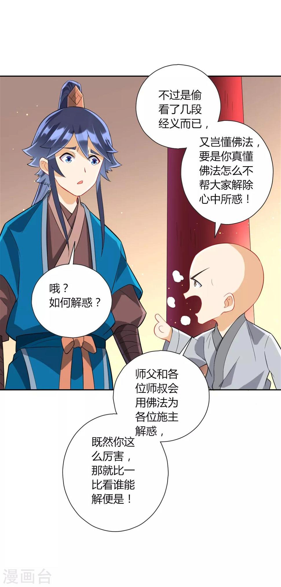 一等家丁韩漫全集-第169话 解惑无删减无遮挡章节图片 