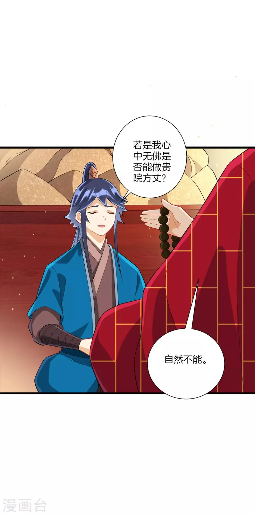 一等家丁韩漫全集-第170话 华夏古鼎无删减无遮挡章节图片 