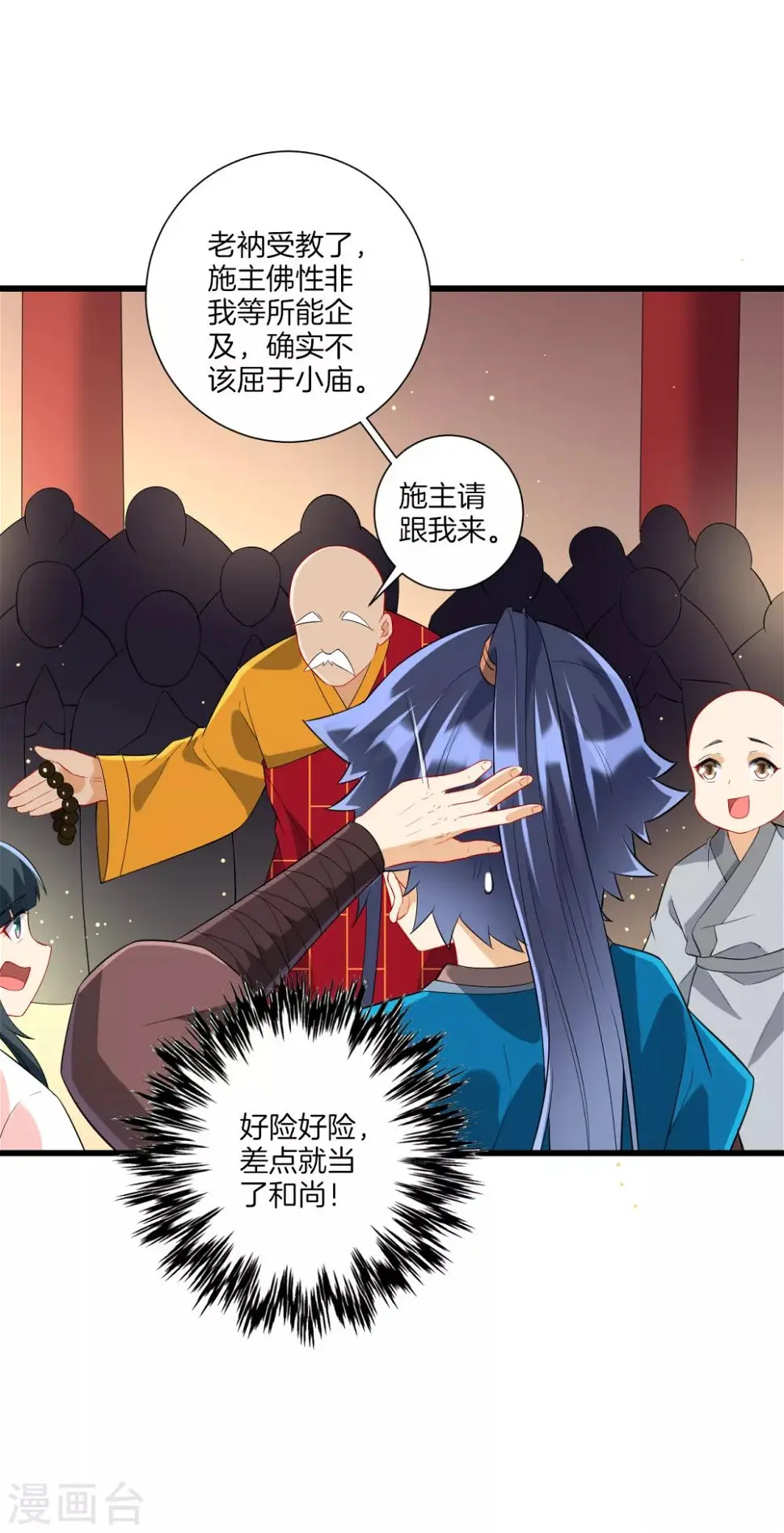 一等家丁韩漫全集-第170话 华夏古鼎无删减无遮挡章节图片 