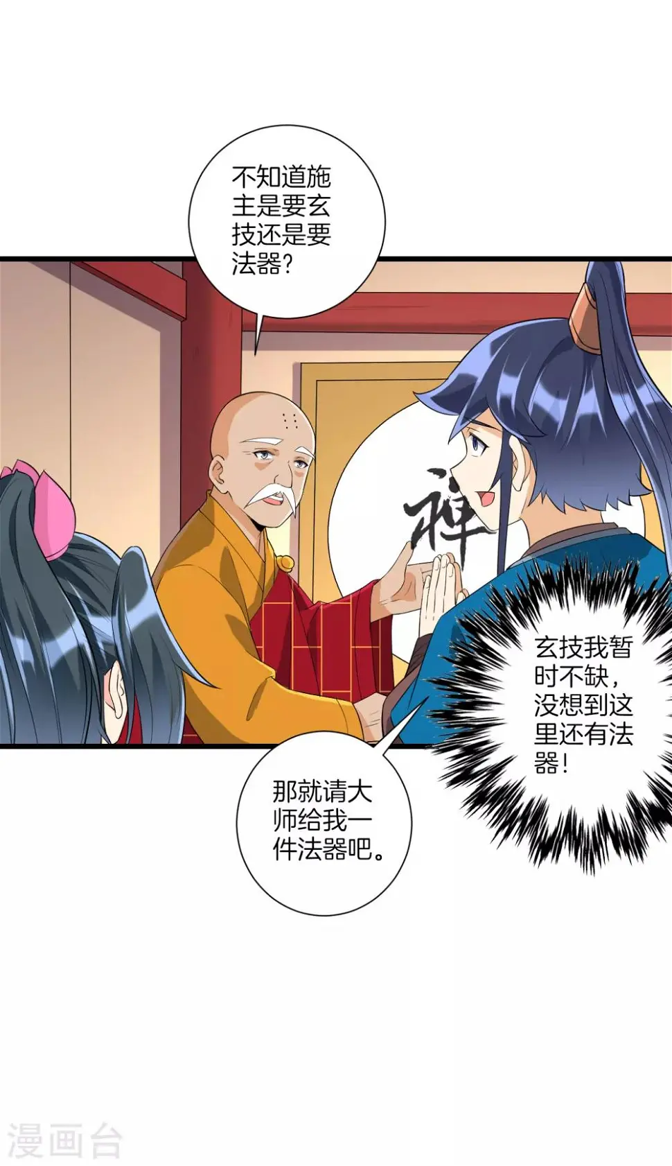 一等家丁韩漫全集-第170话 华夏古鼎无删减无遮挡章节图片 