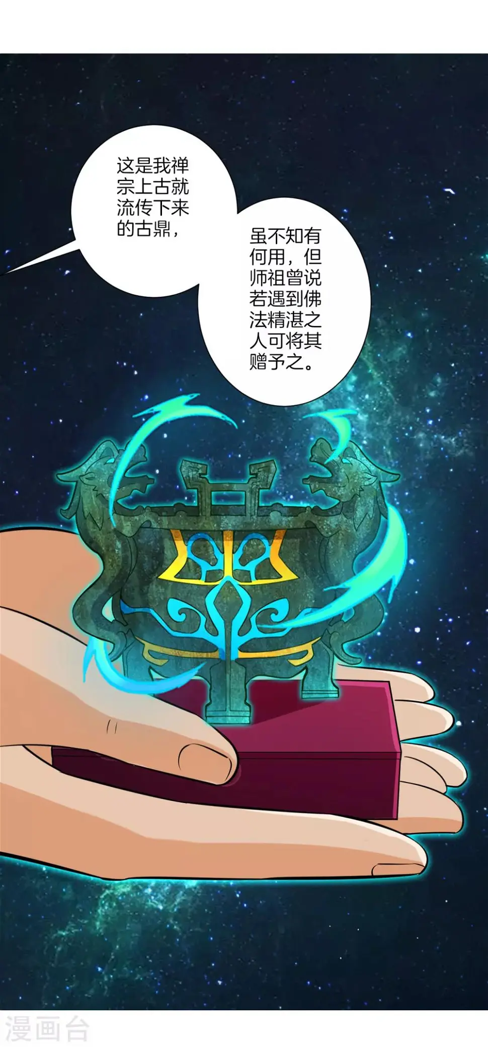 一等家丁韩漫全集-第170话 华夏古鼎无删减无遮挡章节图片 