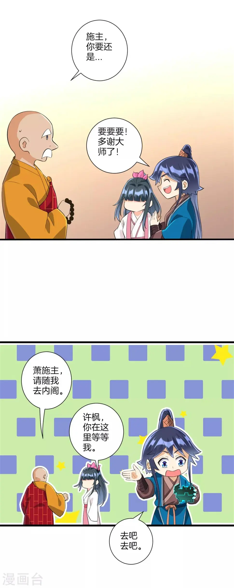 一等家丁韩漫全集-第170话 华夏古鼎无删减无遮挡章节图片 