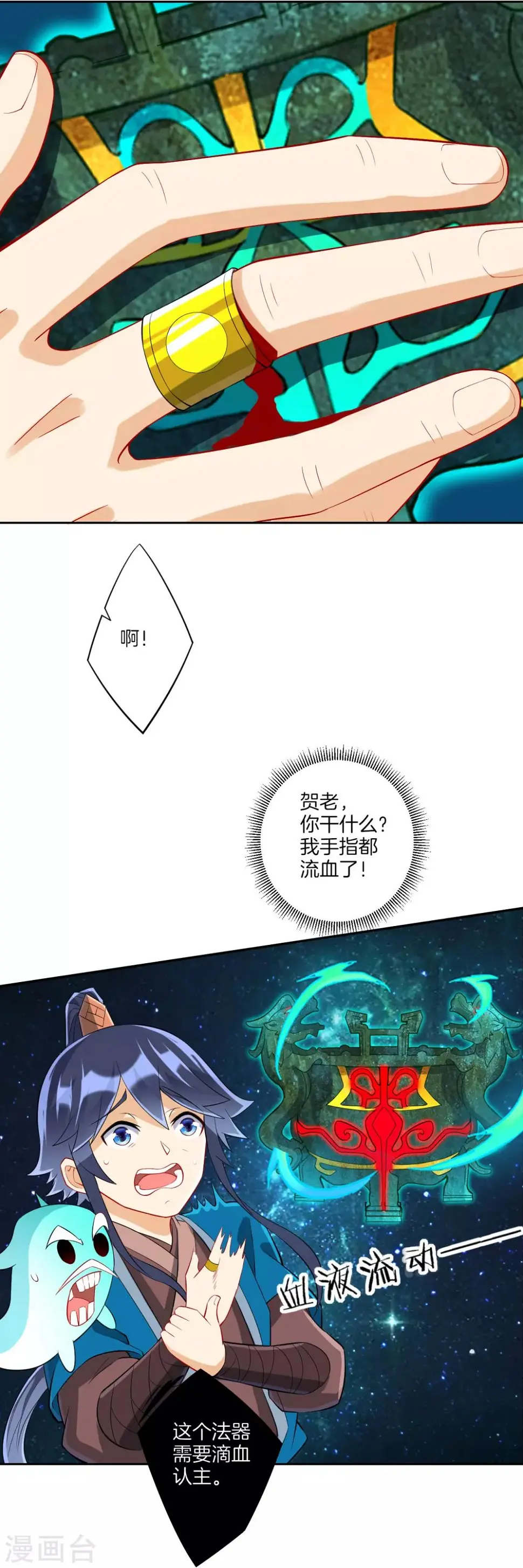 一等家丁韩漫全集-第170话 华夏古鼎无删减无遮挡章节图片 