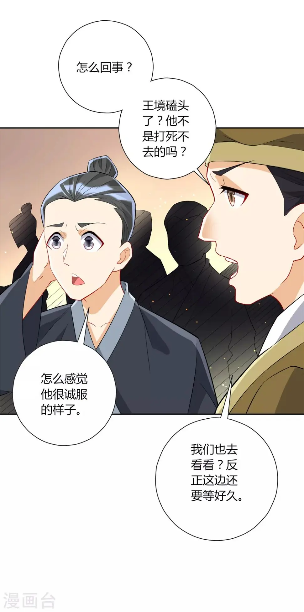 一等家丁韩漫全集-第170话 华夏古鼎无删减无遮挡章节图片 