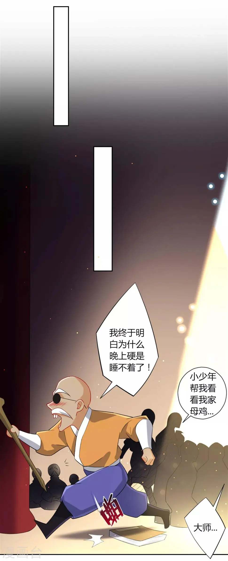 一等家丁韩漫全集-第170话 华夏古鼎无删减无遮挡章节图片 