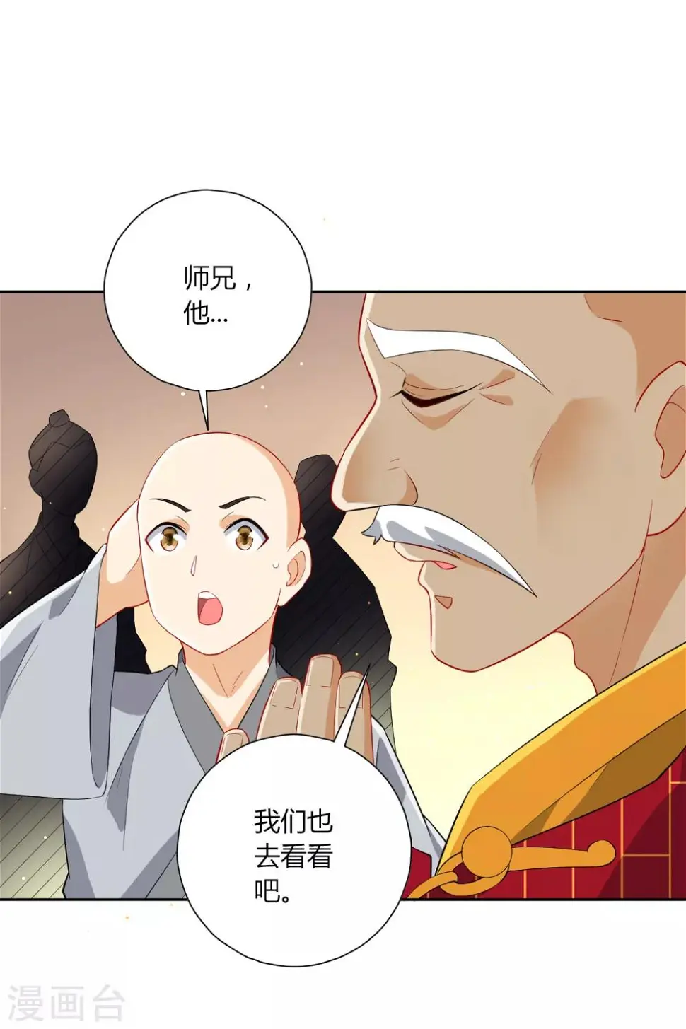 一等家丁韩漫全集-第170话 华夏古鼎无删减无遮挡章节图片 