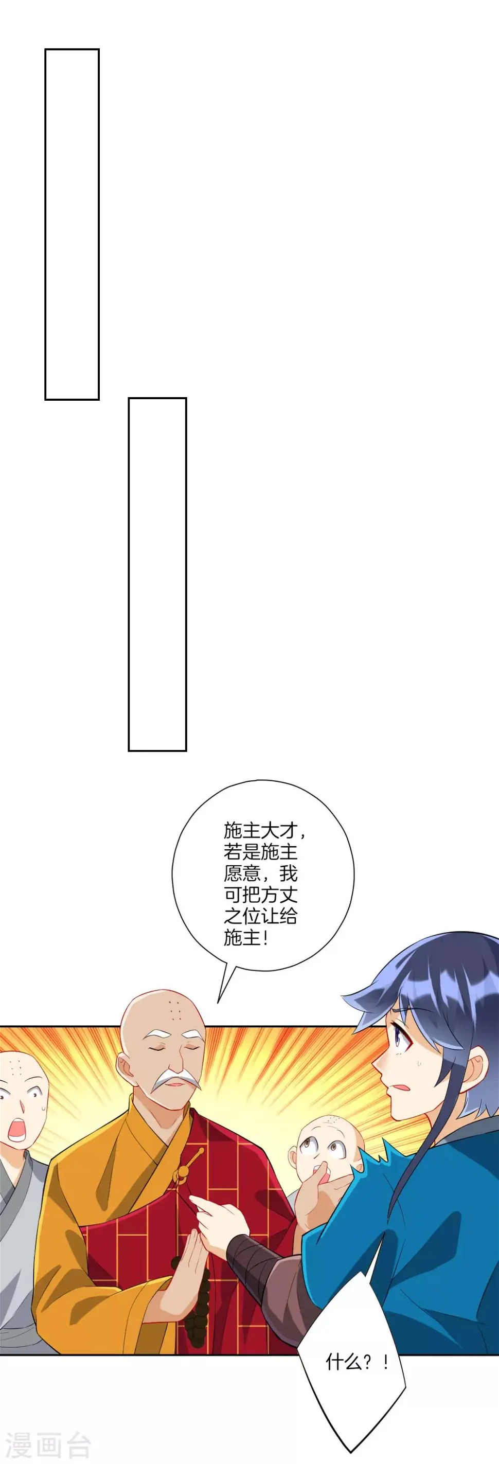 一等家丁韩漫全集-第170话 华夏古鼎无删减无遮挡章节图片 