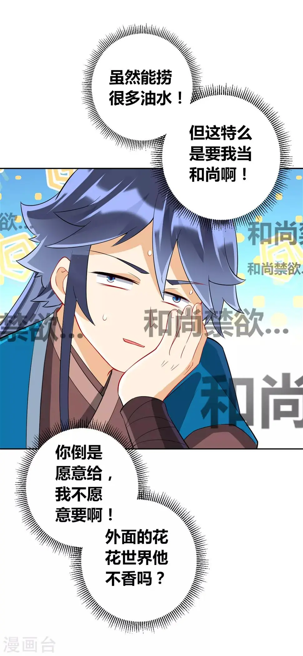 一等家丁韩漫全集-第170话 华夏古鼎无删减无遮挡章节图片 